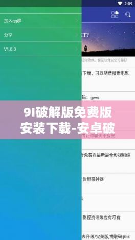 9I破解版免费版安装下载-安卓破解软件下载网v9.6.0手机版